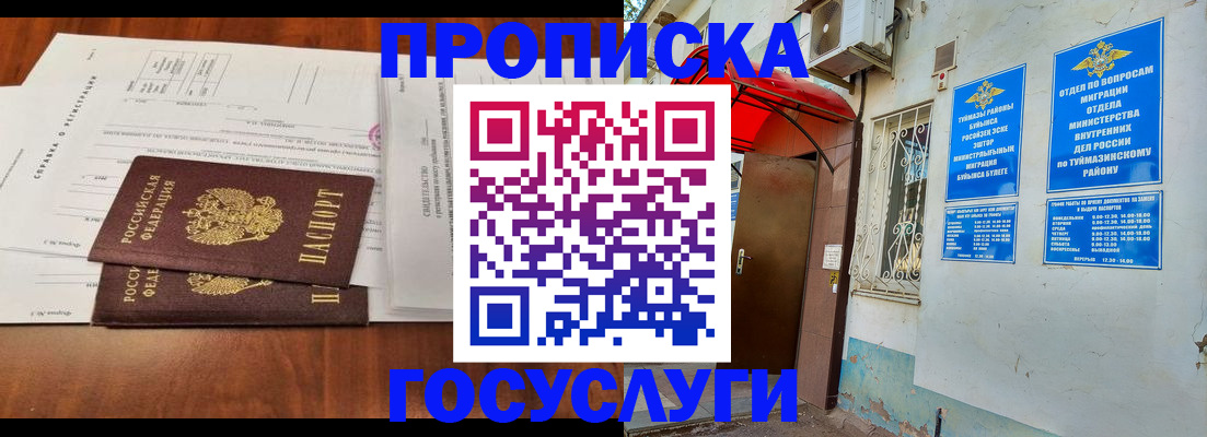 прописка в квартире в Саяногорске