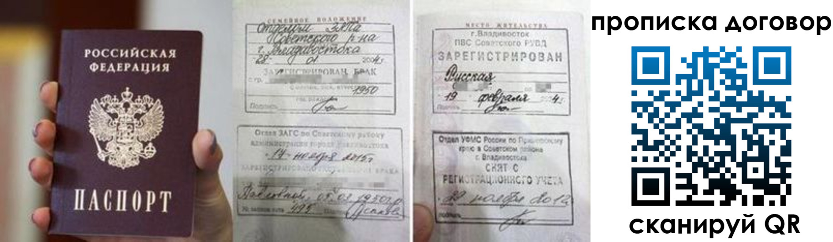 прописка штамп в Саяногорске