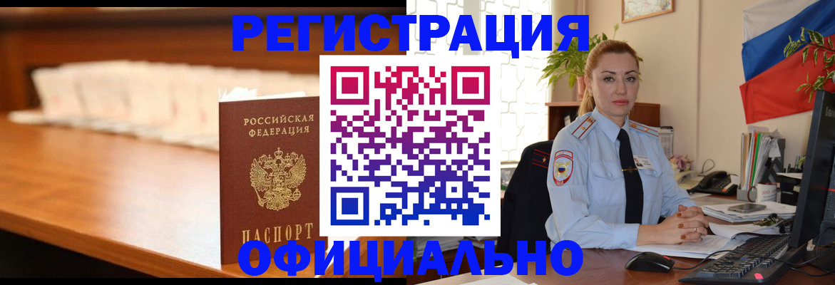 регистрация в Саяногорске