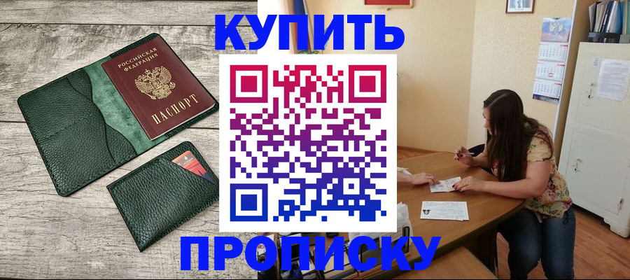 временная регистрация для школы в Саяногорске
