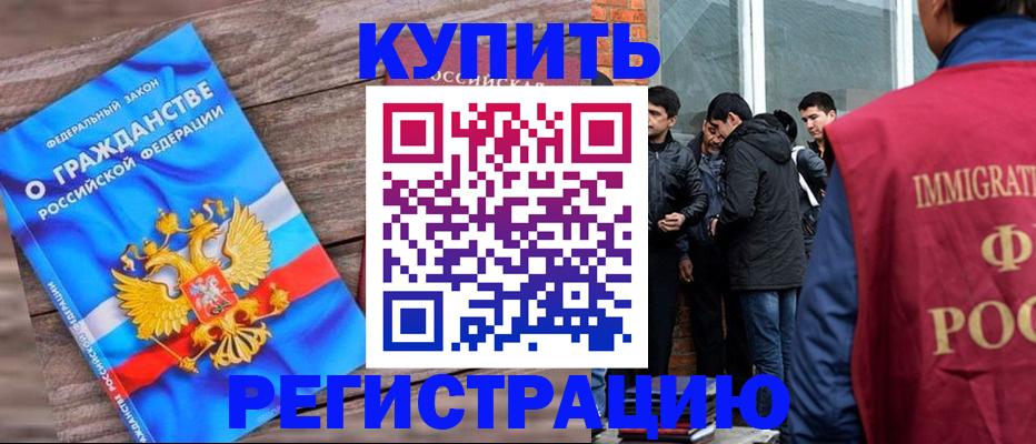 купить прописку в Саяногорске