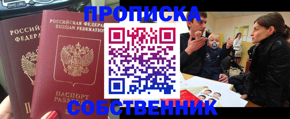 прописка в квартире в Саяногорске