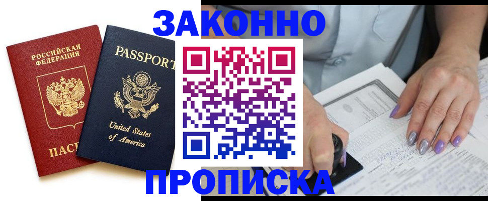 временная регистрация в квартире в Саяногорске