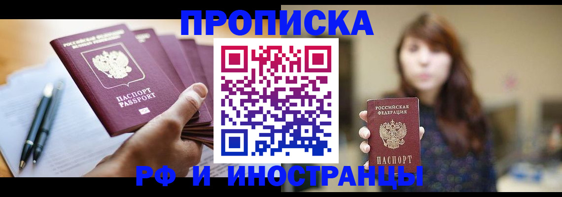 купить прописку в Саяногорске