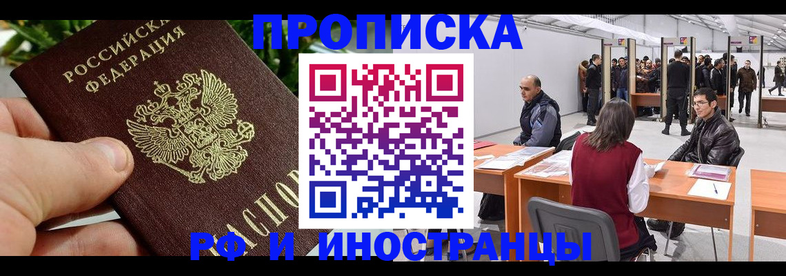 прописка штамп в Саяногорске